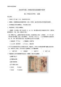 浙江省浙南名校联盟2024-2025学年高二下学期4月期中考试历史试题（Word版附答案）