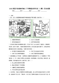 2025届四川省新高考高三下学期适应性考试（三模）历史试题（无答案）