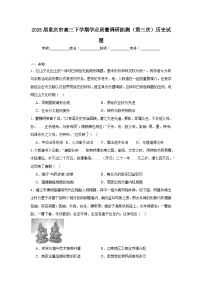 2025届重庆市高三下学期学业质量调研抽测（第三次）历史试题（附答案解析）