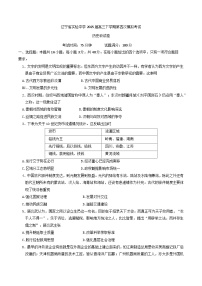 2025届辽宁省实验中学高三下学期第四次模拟历史试题（含答案）