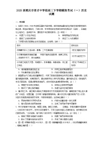 2025届重庆市育才中学校高三下学期模拟考试（一）历史试题（含解析）