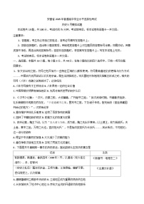 2025届安徽省临泉第二中学高三下学期5月模拟考试（三模）历史试题（含解析）