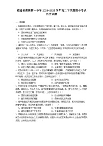 福建省莆田第一中学2024-2025学年高二下学期期中考试历史试题（含解析）