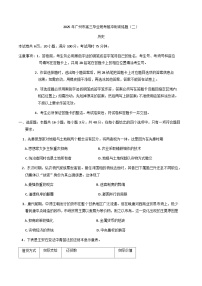 广东省广州市2025届普通高中毕业班冲刺训练题历史试题卷（二）（含答案）