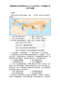 河南省郑州外国语学校2024-2025学年高一下学期期中考试历史试题（含解析）