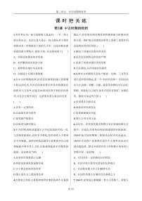 高中历史人教统编版(必修)中外历史纲要(下)中古时期的欧洲课时训练