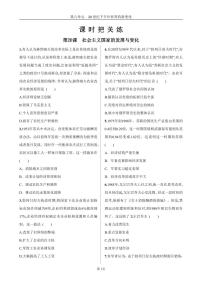 高中历史人教统编版(必修)中外历史纲要(下)社会主义国家的发展与变化练习题