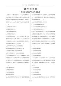 人教统编版(必修)中外历史纲要(下)文明的产生与早期发展精练