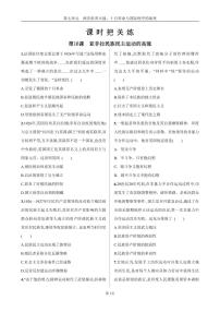 人教统编版(必修)中外历史纲要(下)亚非拉民族民主运动的高涨课后练习题