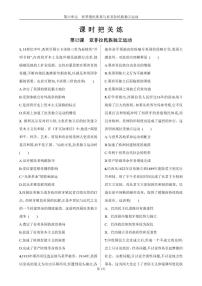 高中历史人教统编版(必修)中外历史纲要(下)亚非拉民族独立运动同步达标检测题