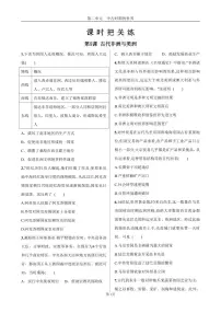 高中历史人教统编版(必修)中外历史纲要(下)古代非洲与美洲当堂检测题