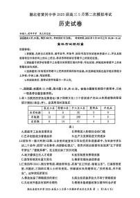 2025届湖北省黄冈中学高三下学期第二次模模拟考试历史试题（高考模拟）