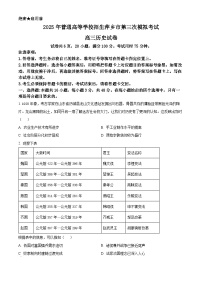 2025届江西省萍乡市高三下学期三模历史试题（高考模拟）
