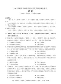 历史丨广西邕衡教育名校联盟2025届高三下学期5月新高考全真模拟联合测试试卷及答案