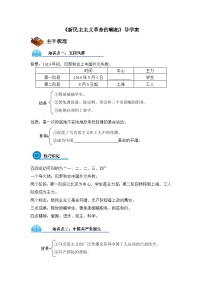高中历史人教版 (新课标)必修1 政治史新民主主义革命的崛起导学案