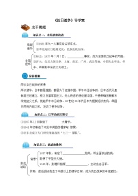 人教版 (新课标)必修1 政治史抗日战争学案