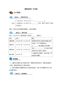 高中解放战争导学案