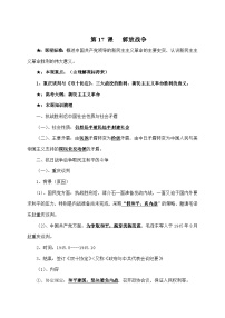 高中历史人教版 (新课标)必修1 政治史解放战争学案设计