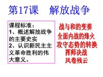 历史解放战争课堂教学课件ppt