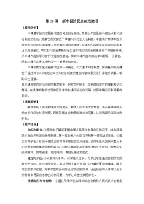 人教版 (新课标)必修1 政治史新中国的民主政治建设教案设计