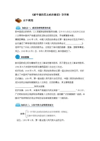 高中人教版 (新课标)新中国的民主政治建设导学案