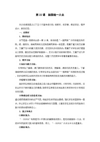 人教版 (新课标)必修1 政治史祖国统一大业教学设计及反思