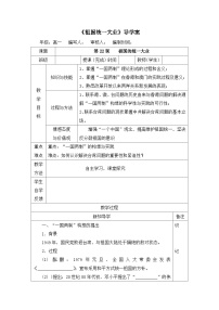 高中历史人教版 (新课标)必修1 政治史祖国统一大业导学案