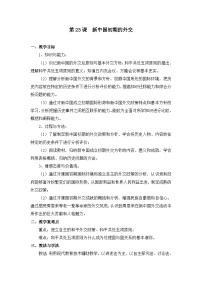 历史新中国初期的外交教学设计