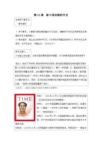 高中历史人教版 (新课标)必修1 政治史新中国初期的外交导学案
