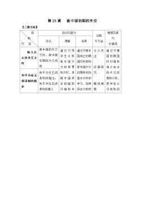 高中历史人教版 (新课标)必修1 政治史新中国初期的外交教学设计及反思