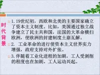 高中历史人教版 (新课标)必修1 政治史马克思主义的诞生评课课件ppt