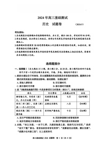 2025届浙江省嘉兴市高三9月基础测试-历史（含答案）