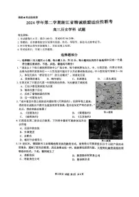 历史-2025浙江省精诚联盟适高三下学期5月应性联考试题及答案
