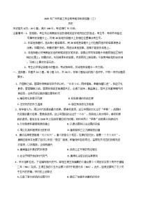 2025届广东省广州市高三下学期考前冲刺训练（三）历史试题（含答案）含答案解析