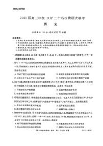 河南省TOP二十名校2025届高三猜题大联考历史试题（含答案）含答案解析