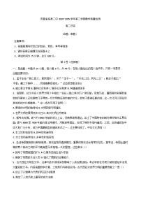 安徽省临泉第二中学2024-2025学年高二下学期第二次教学质量检测历史试卷（含解析）