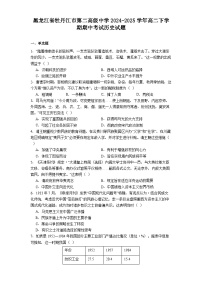 黑龙江省牡丹江市第二高级中学2024-2025学年高二下学期期中考试历史试题（含解析）