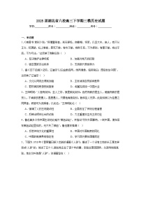 2025届湖北省八校高三下学期三模历史试题（附答案解析）