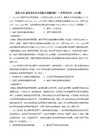 {统编版}备战2025届 高考历史专项提分真题训练：世界近代史{100题}含解析