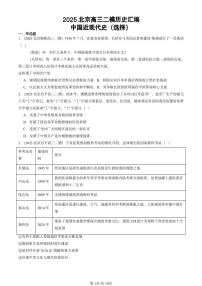 2025北京高三二模[高考模拟]历史汇编：中国近现代史（选择）