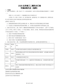 2025北京高三二模[高考模拟]历史汇编：中国近现代史（选择）