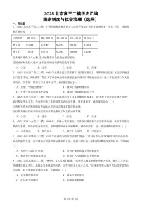 2025北京高三二模[高考模拟]历史汇编：国家制度与社会治理（选择）
