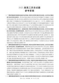 四川省部分学校2025届高三下学期高考模拟联考历史试题（含答案）