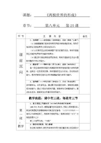 高中历史人教版 (新课标)必修1 政治史两极世界的形成教案设计