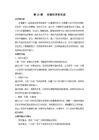 高中人教版 (新课标)两极世界的形成教学设计