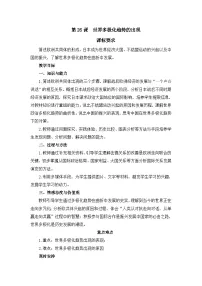人教版 (新课标)必修1 政治史世界多极化趋势的出现教案