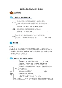 高中历史人教版 (新课标)必修1 政治史世界多极化趋势的出现学案