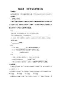 人教版 (新课标)必修1 政治史世界多极化趋势的出现导学案