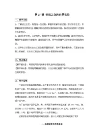 历史世界多极化趋势的出现教案