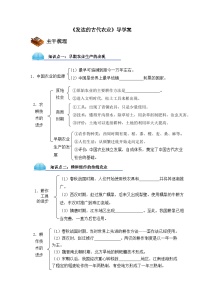 高中人教版 (新课标)发达的古代农业学案